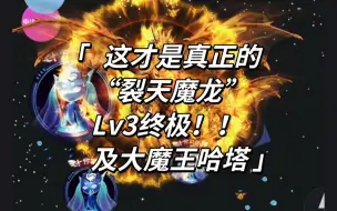 Download Video: 【球球大作战】带你看球球的超氪皮肤！！全服第一个大魔王哈塔！仅供展示