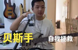 Télécharger la video: 贝斯手自救Slap（1）