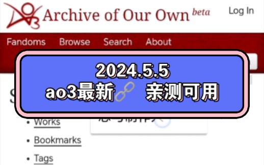 【2024.5.5】ao3最新链接,亲测可用哔哩哔哩bilibili