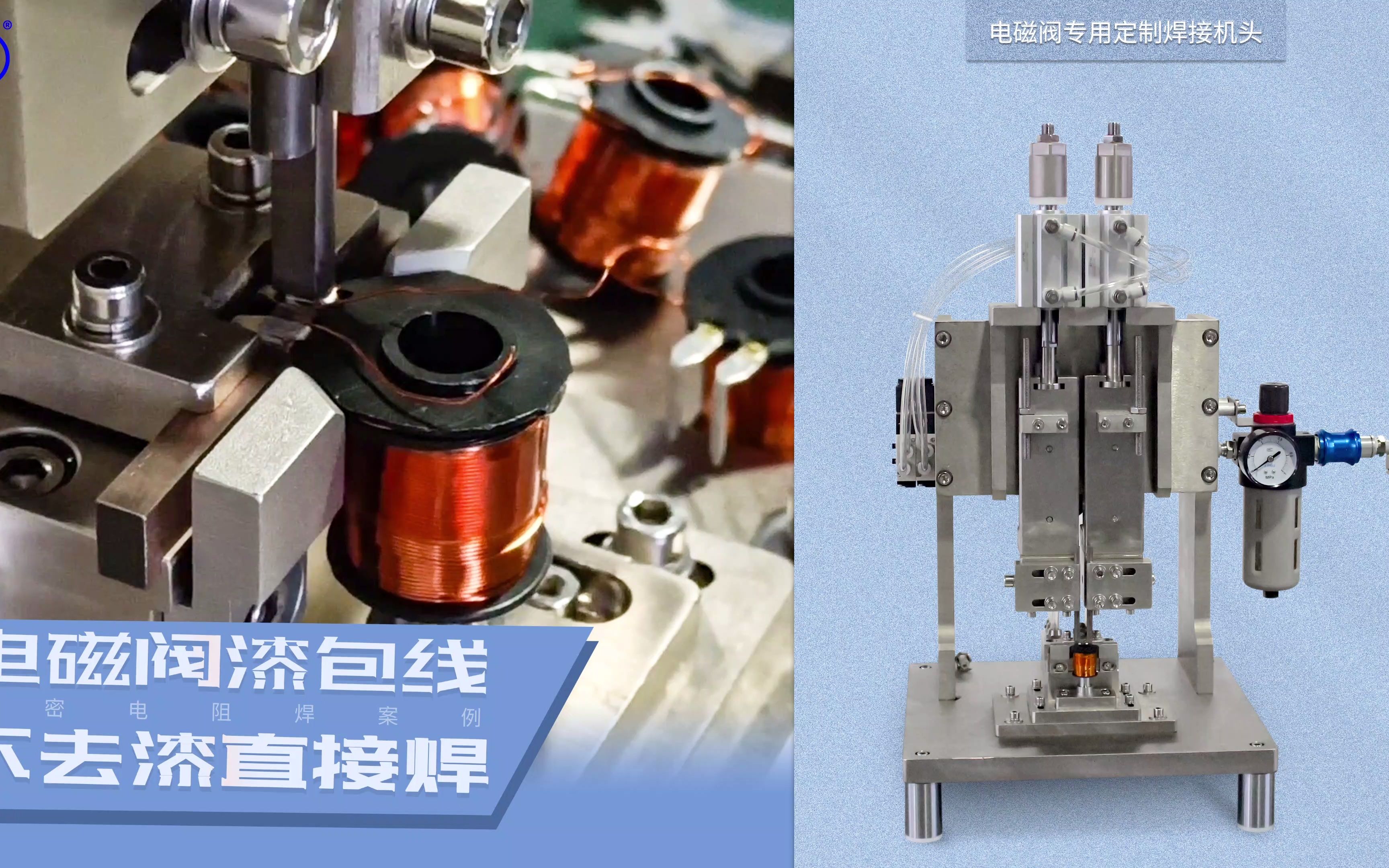 漆包线焊接机不去漆可直接焊的工艺精密电阻点焊电磁阀的案例