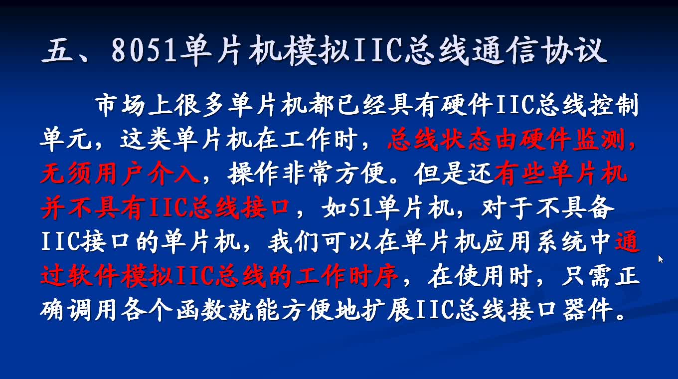 器件的学习与使用系列1351单片机软件模拟IIC总线接口功能,详细哔哩哔哩bilibili