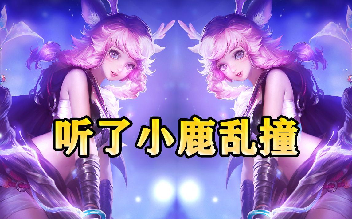 王者荣耀:新英雄瑶语音台词,听了是小鹿乱撞的感觉