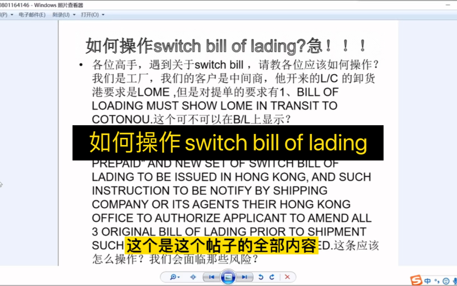 如何操作转运提单switch bill of lading ?刷到了一个2011年的帖子,信息量比较大,看了目前还没有人解答,今天拿来讲一下,欢迎大家参与评论哔哩哔哩...