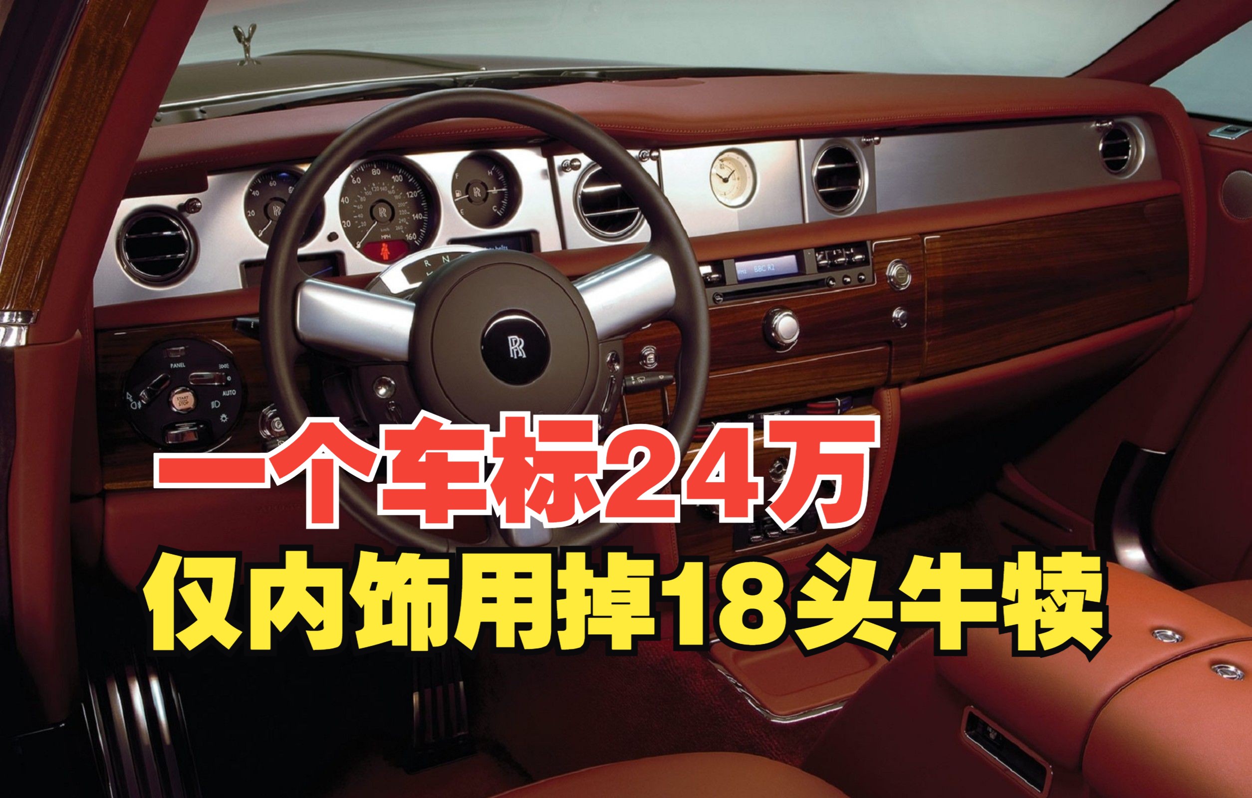 一把伞17万,一个车标24万的劳斯莱斯幻影是怎么打造出来的?哔哩哔哩bilibili