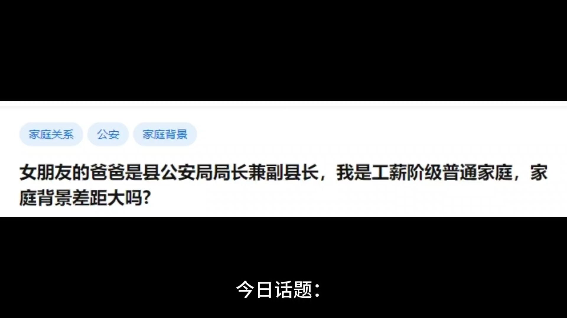 女朋友的爸爸是县公安局局长兼副县长,我是工薪阶级普通家庭,家庭背景差距大吗?哔哩哔哩bilibili