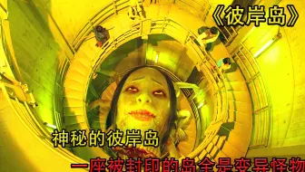 5分钟看完岛国神剧 彼岸岛 杀马特带领日本鬼子 大怪兽和吸血鬼霸占小岛的故事 哔哩哔哩 Bilibili