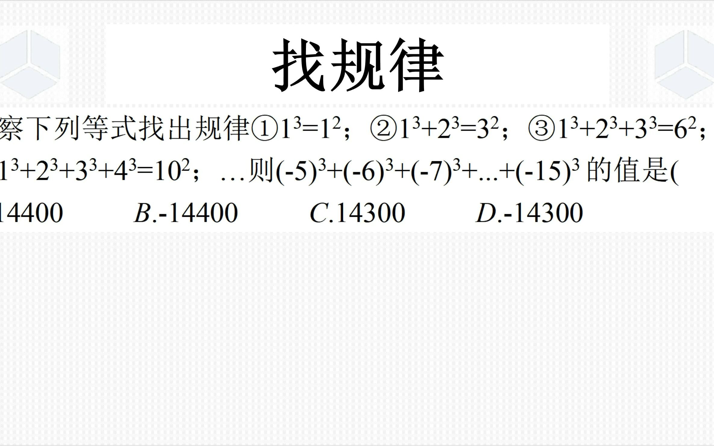 七年级上学期数学经典真题,非常容易错的找规律与计算,快试试吧哔哩哔哩bilibili