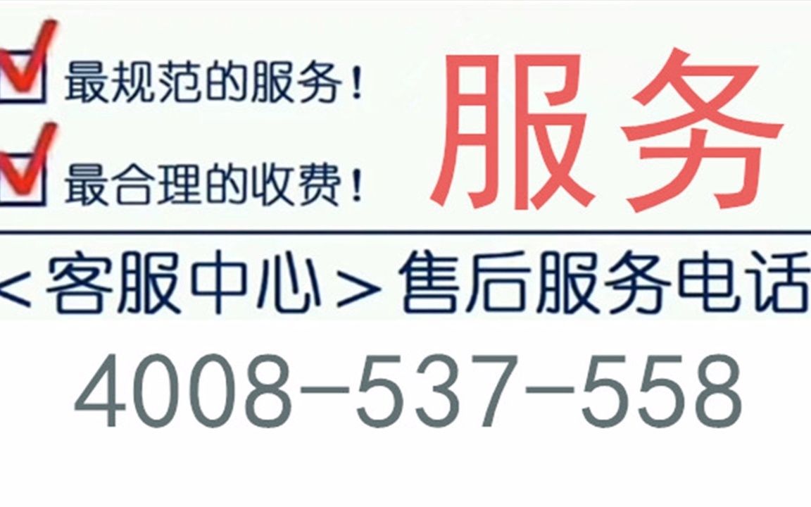 忆家集成灶全国24小时售后服务移机热线电话全国24小时报修哔哩哔哩bilibili