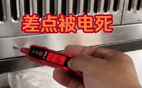 有地线差点被电死,视频看到一半你能猜到故障原因吗?-城阳电工电路-城阳电工电路-哔哩哔哩视频