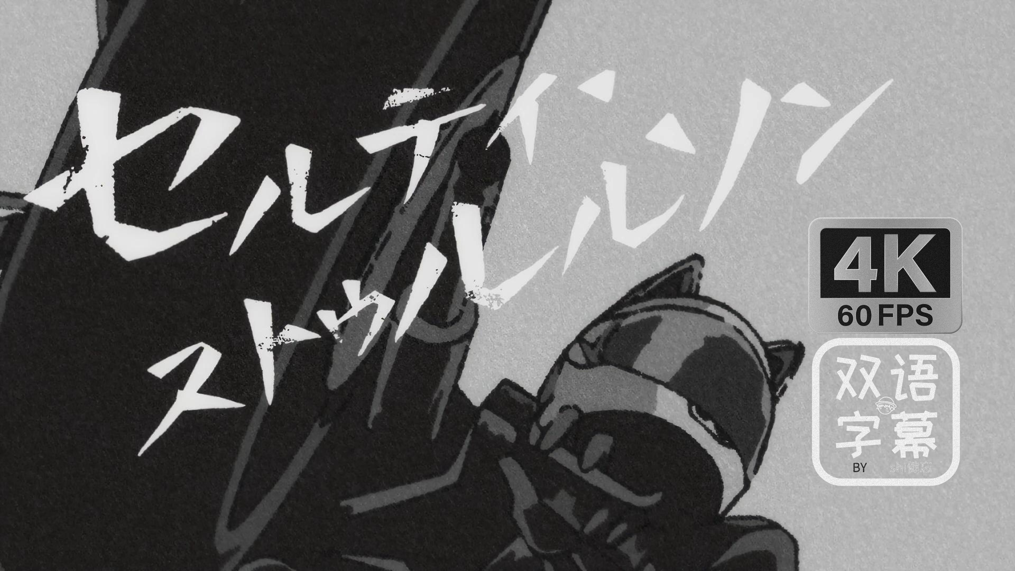 【𝟒𝐊𝟔𝟎𝐅𝐏𝐒】无头骑士异闻录 opening1『裏切りの夕焼け』