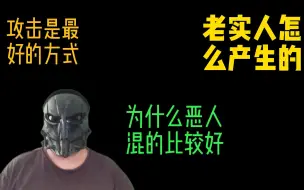 Download Video: 老实人改变——围攻狩猎发起攻击，老实人要向恶人学习、要向狼学习，他们拥有的狩猎和攻击方式是老实人最需要的借鉴的