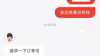 这白条这辈子不会再用了,为啥我的钱退回来这么难.哔哩哔哩bilibili