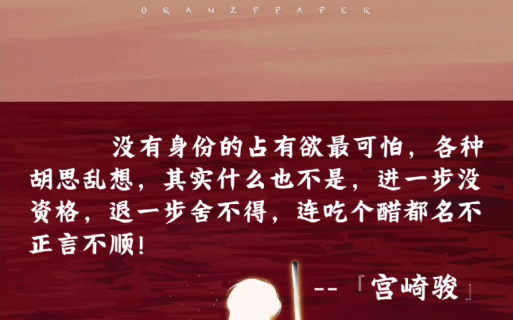 没有身份的占有欲最可怕,各种胡思乱想,其实什么也不是,进一步没资格