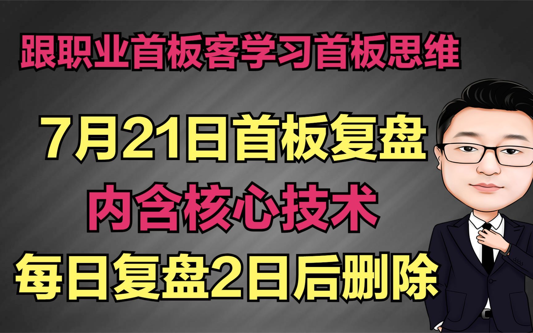 首板复盘,浙江建投,黑芝麻,金科股份,金桥信息,联合水务等等哔哩哔哩bilibili