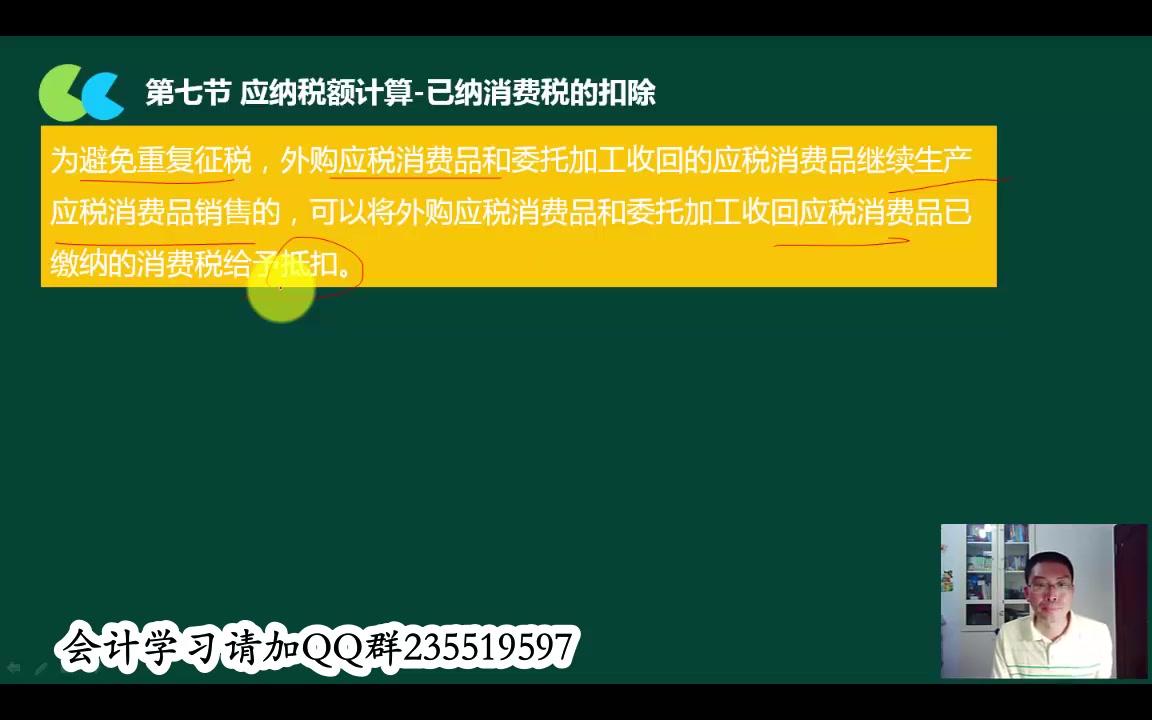 消费税税率什么是消费税消费税小规模纳税人哔哩哔哩bilibili