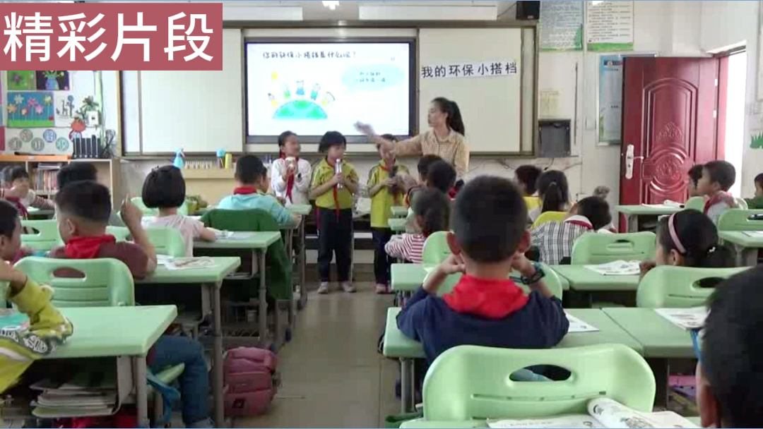 [图]小学道德与法治二下《我的环保小搭档》公开课例151，省市赛同课异构优质课课件和教案教学设计