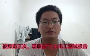 Descargar video: 失业三年，重入职场，被辞退三次！