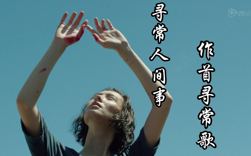 年头年尾各自活不才寻常歌国产文艺片剪辑