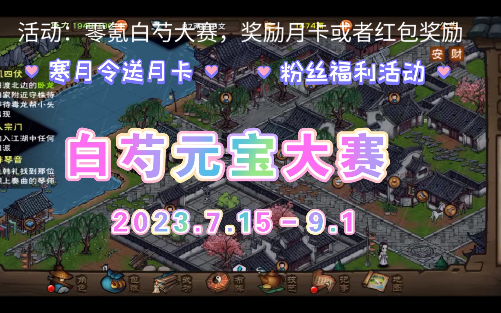 【烟雨江湖】寒月令送月卡,(零氪白芍大赛:2023.7.15-9.1)