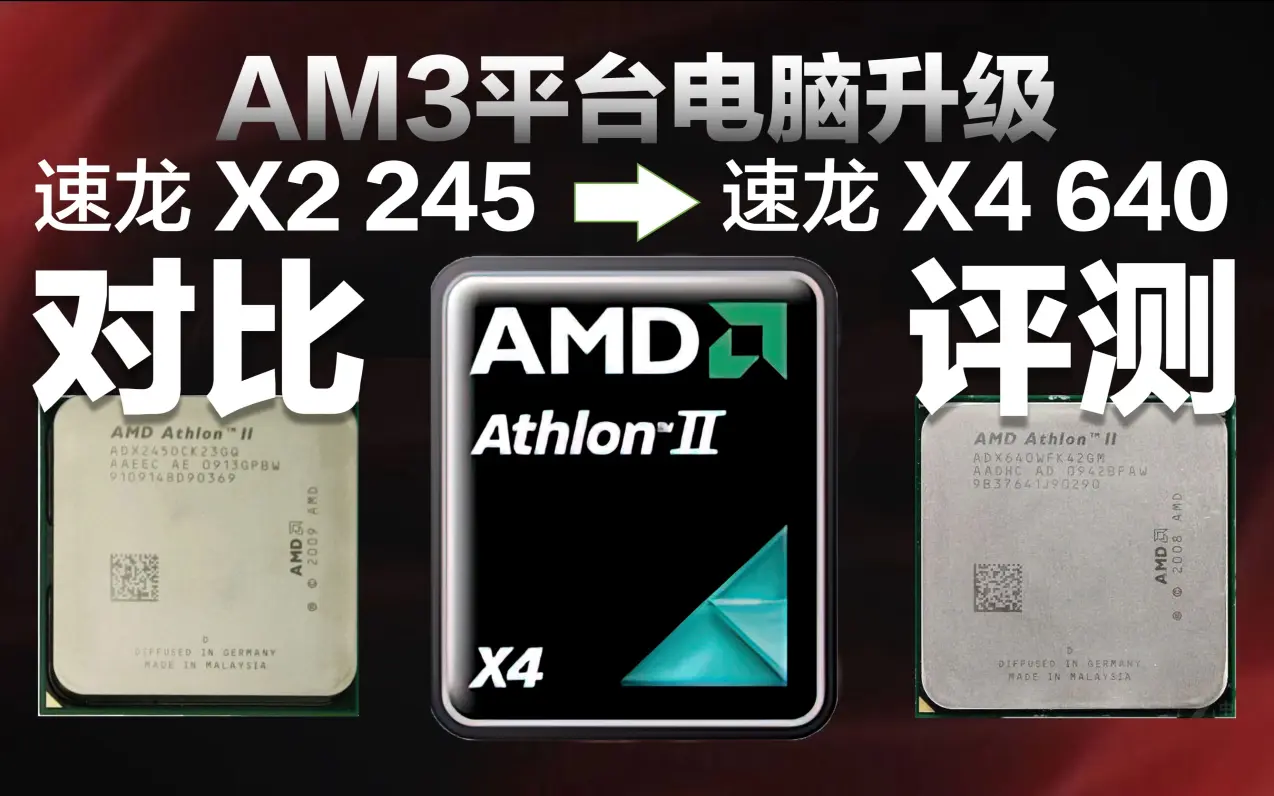 yoyo的评测am3平台电脑升级速龙x4640性能测试