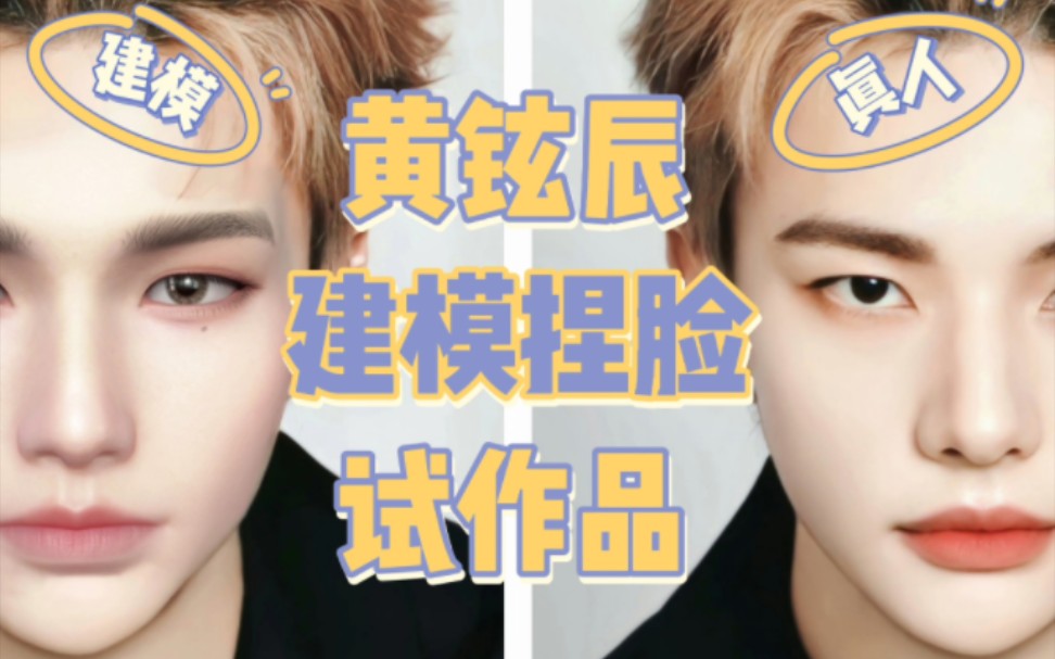 逆水寒手游捏脸-真人仿捏-22年年度亚洲洲草黄铉辰入驻游戏世界(45秒