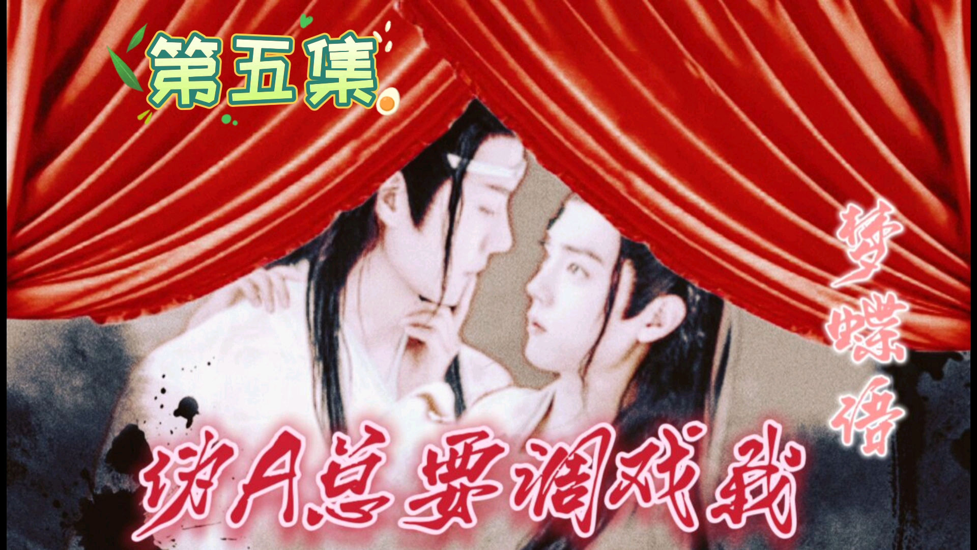 魏婴天天勾引蓝湛~日久生情后~蓝湛醋意大发~魏婴即将折腰……哔哩哔哩bilibili