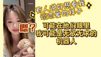 Download Video: 【杨冰怡】已经不止一次听到别人说好想看我恋爱脑样子 ？雷人