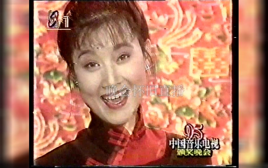 [图]十八湾水路到我家-宋祖英1995花城杯中国音乐电视大赛颁奖晚会