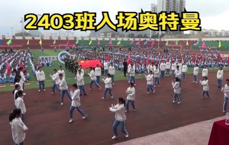 202403班入场表演(六枝七中2022运动会)哔哩哔哩bilibili