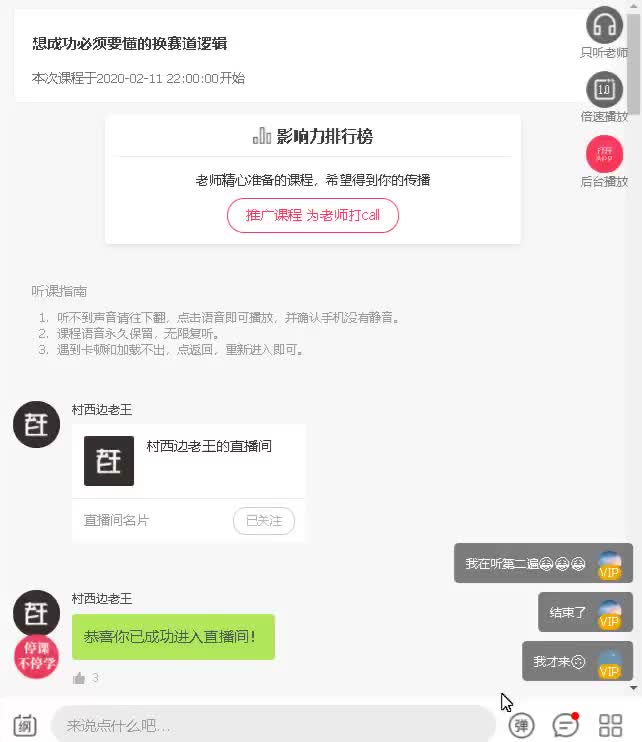 村西边老王的语音课