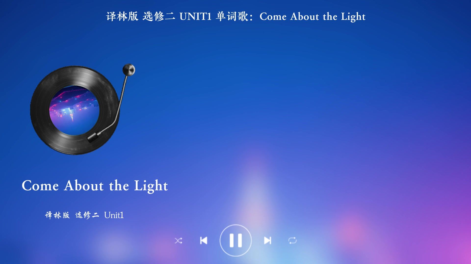 高中英语译林版选修二 一单元The mass media单词歌来啦。既可以作为译林版选修二 一单元The mass media单词歌单词预习的一种有趣方式，同时