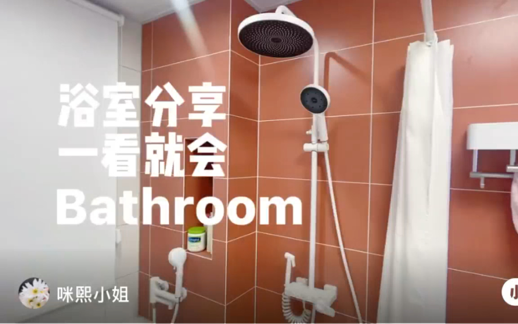 浴室room tourl 5平米简约精致浴室分享哔哩哔哩bilibili