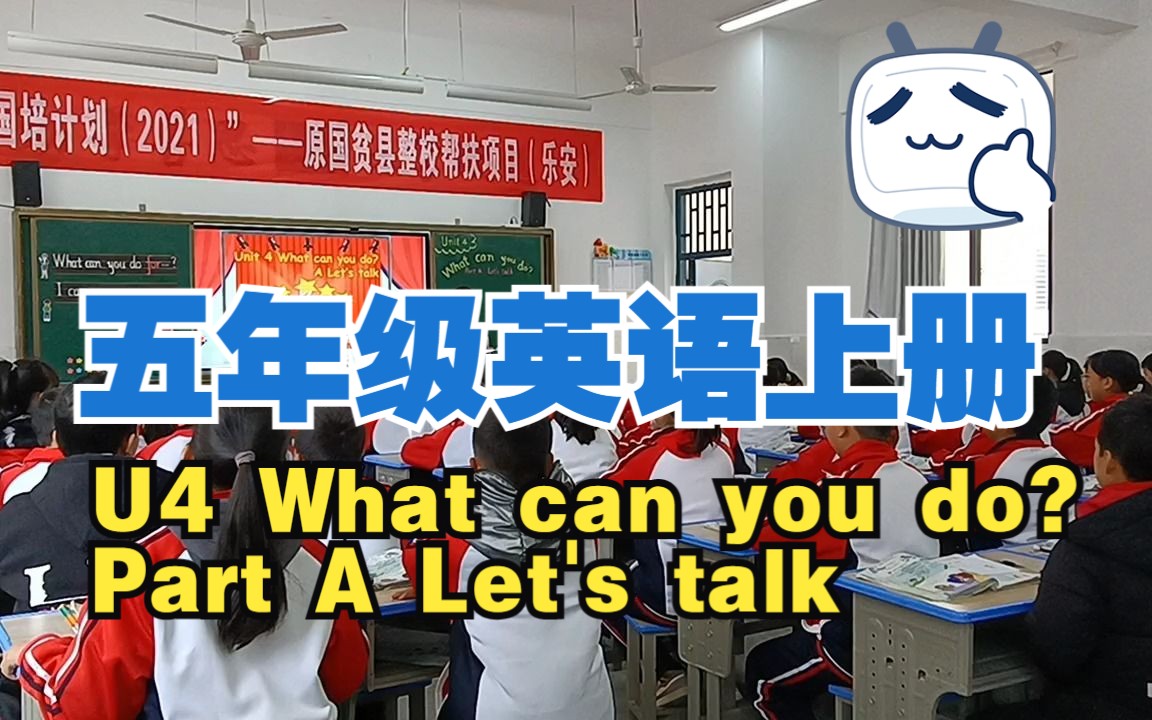 [图]人教版PEP 五年级上册 Unit 4 What can you do？Part A Let's talk