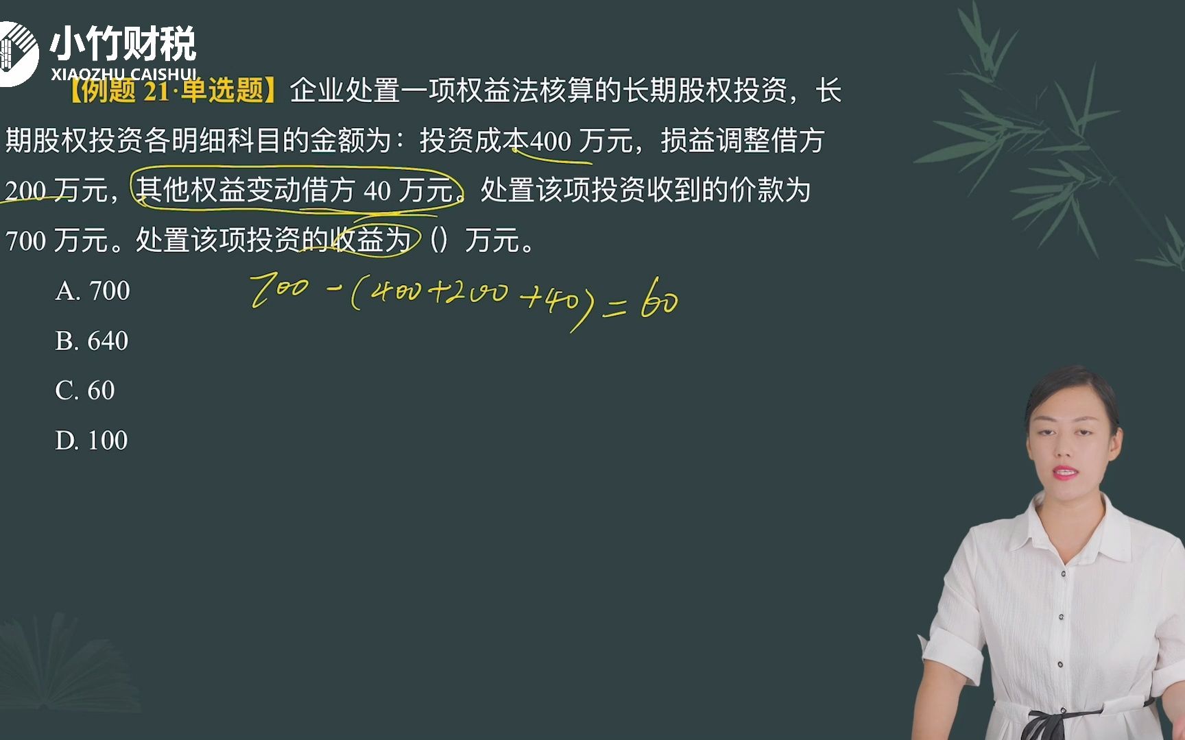 [图]2022中级会计考试-中级会计实务-习题班第7讲：第四章长期股权投资（3）