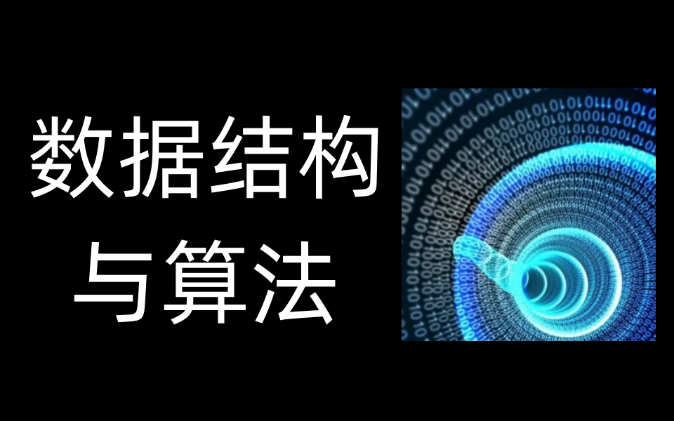 Java教程数据结构与算法全套视频教程哔哩哔哩bilibili