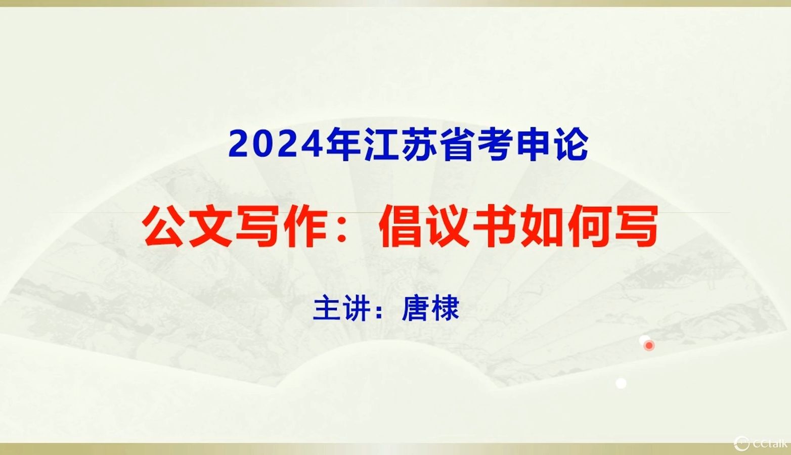 2024年江苏省考申论:倡议书如何写哔哩哔哩bilibili