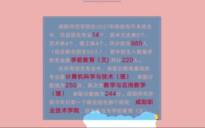 专升本院校系列——咸阳师范学院2021年专升本招生专业及录取情况哔哩哔哩bilibili