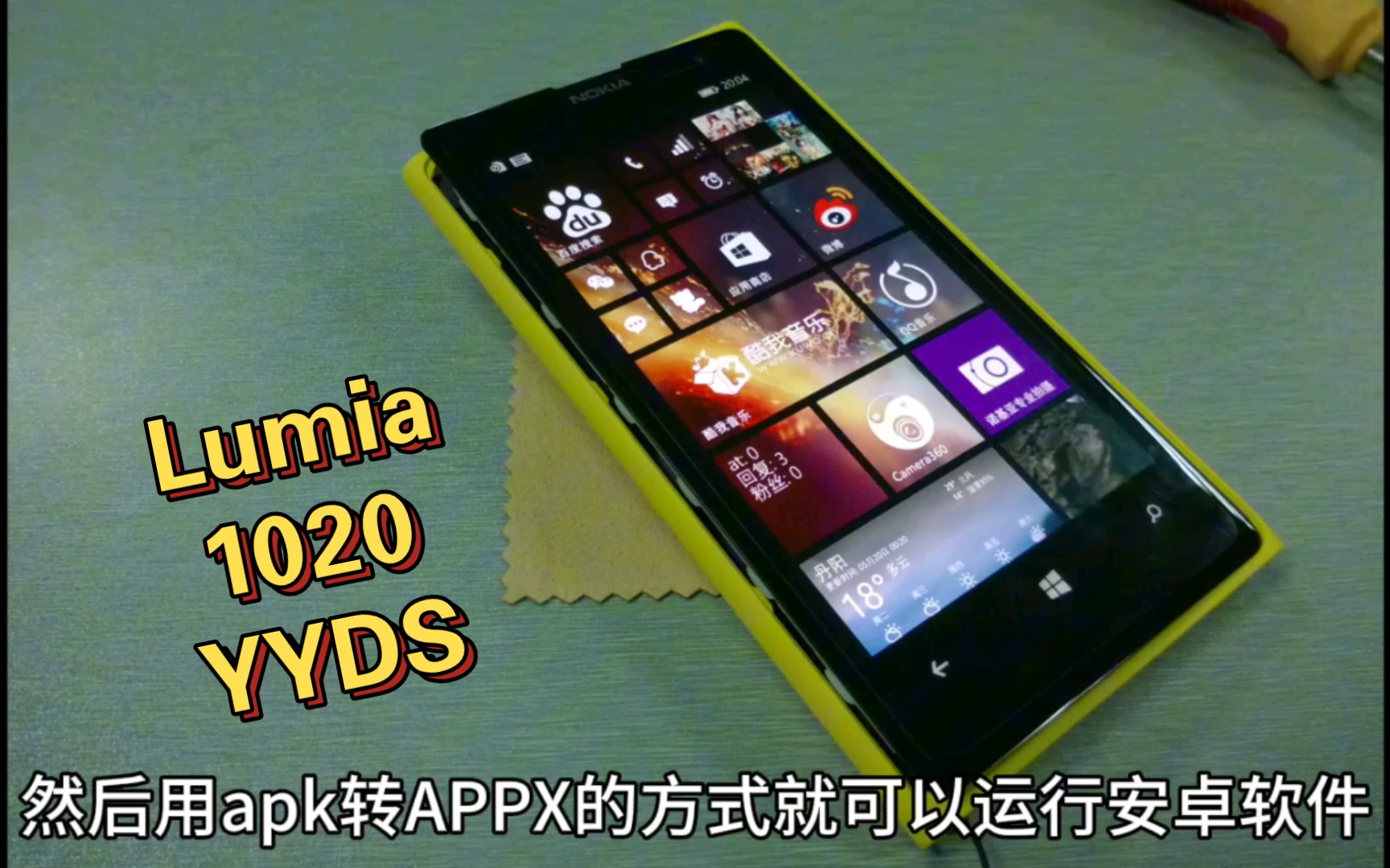 十年前的诺基亚lumia1020,终于能装安卓软件了
