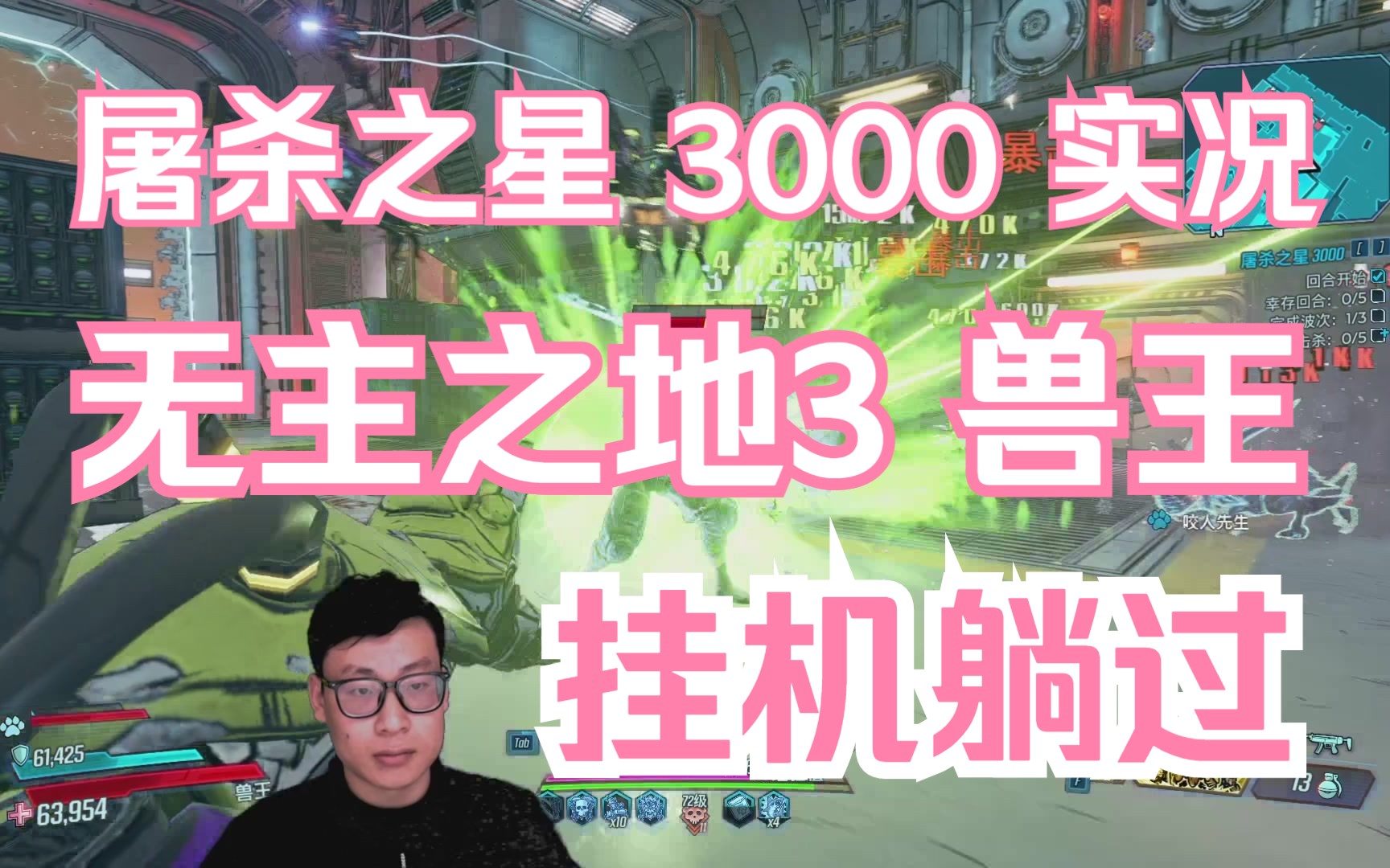 【屠杀之星 3000】兽王无人机流派 挂机 乱杀 混乱10难度《无主之地3》哔哩哔哩bilibili无主之地3实况