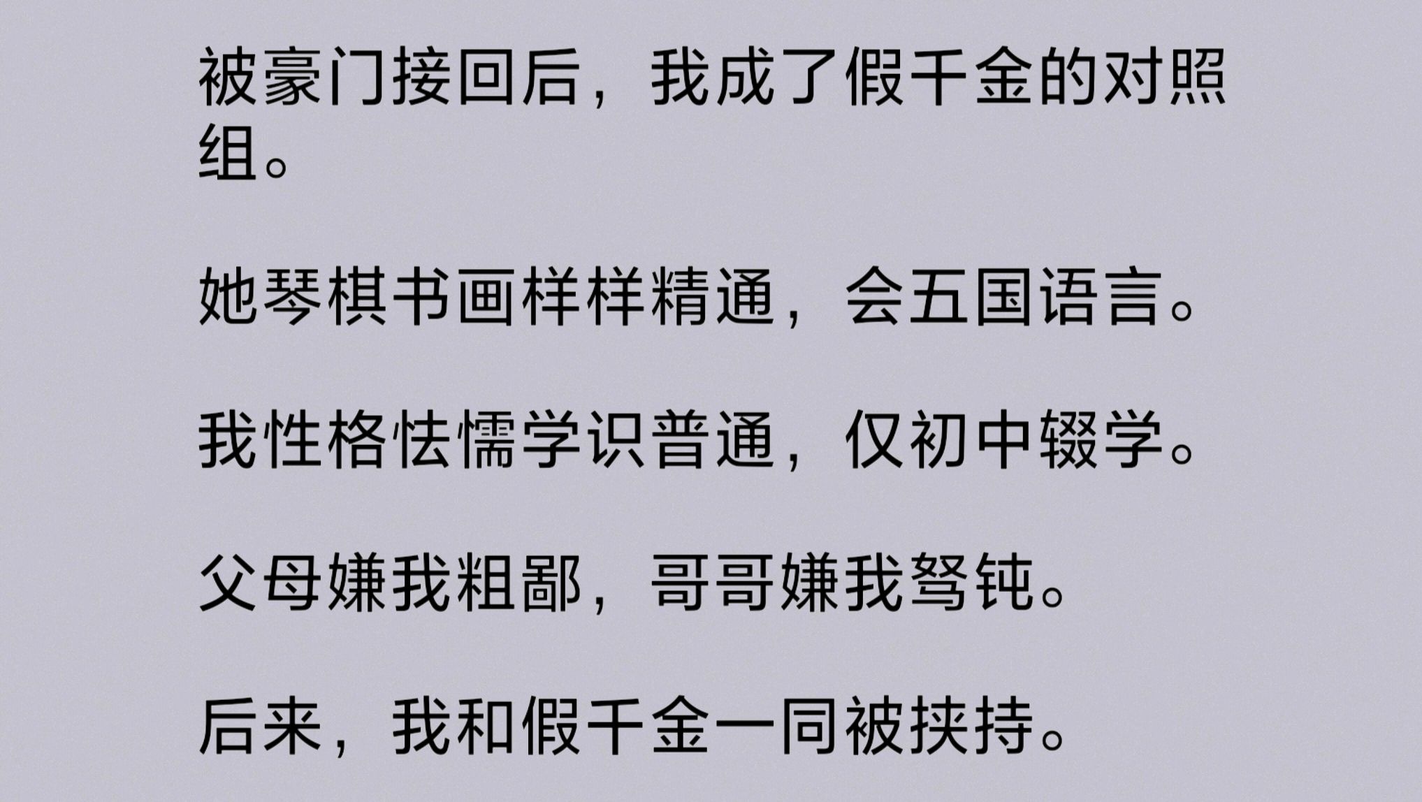 被豪门接回后,我成了假千金的对照组.父母嫌我粗鄙,哥哥嫌我驽钝.我和她一同被挟持.身患绝症的养母冲过来抱着我从楼顶跳下,双双殒命.再睁眼,...