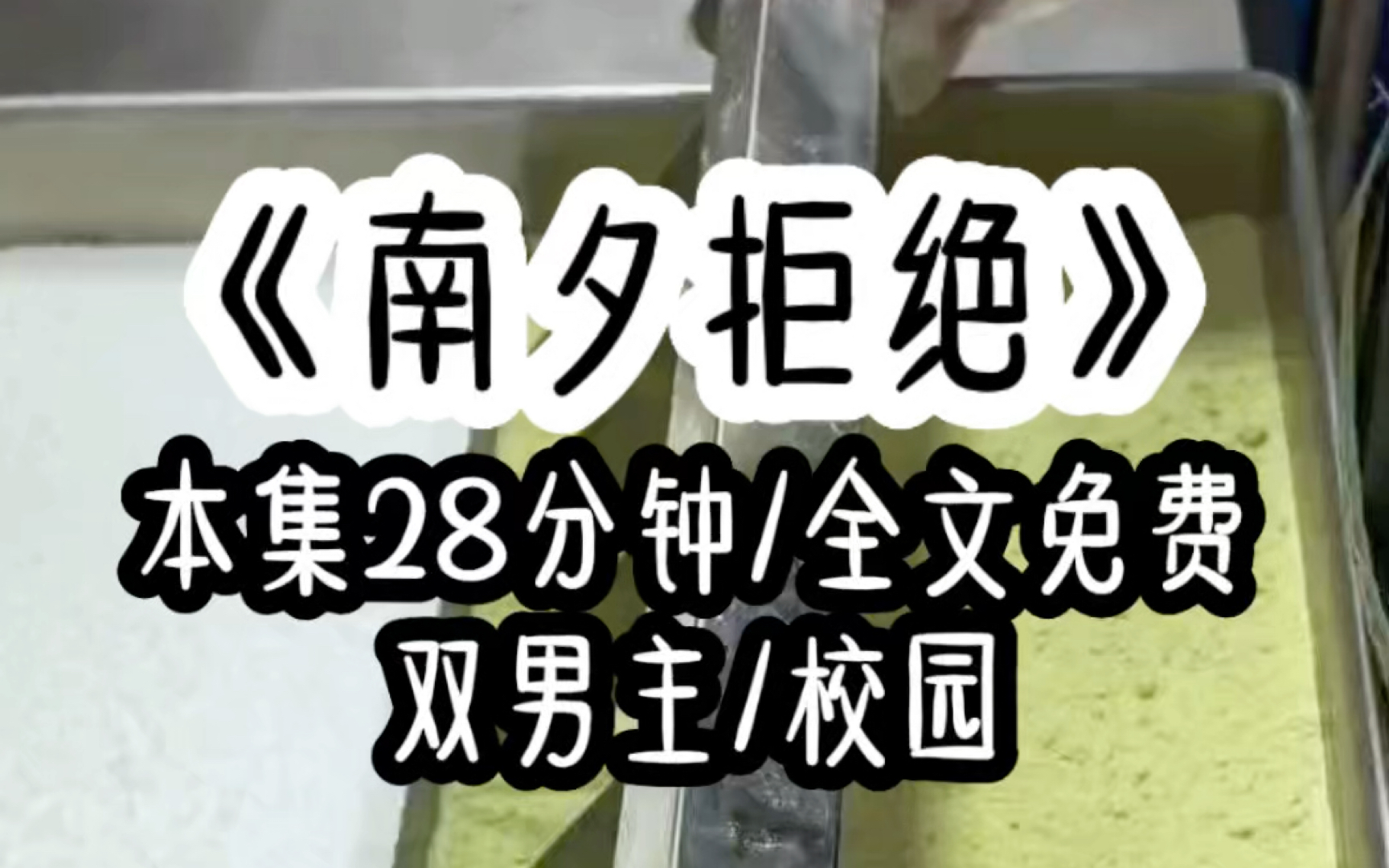 贵族学校里,身份低微的平民学生是下等人,是高高在上的大少爷大小姐们的玩乐工具,而作为四大顶尖财阀家族的大少爷们更是凌驾于他们之上,由他们制...