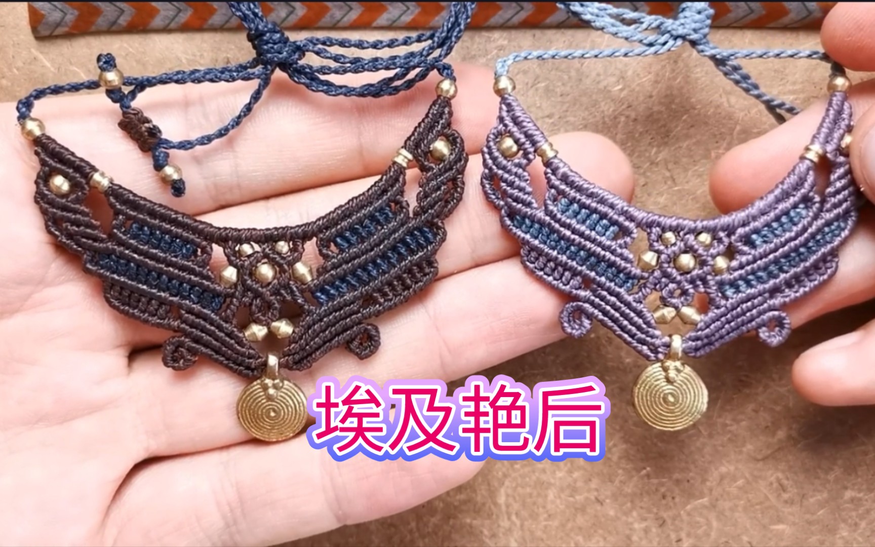 [图]编绳教程-埃及艳后项链，网红项链，macrame,虎克手作。