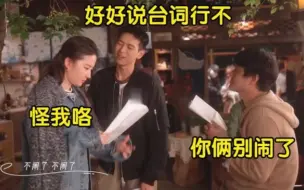 Download Video: 刘亦菲李现多逗？片场一言不合斗嘴笑场飙方言，导演：真管不了！