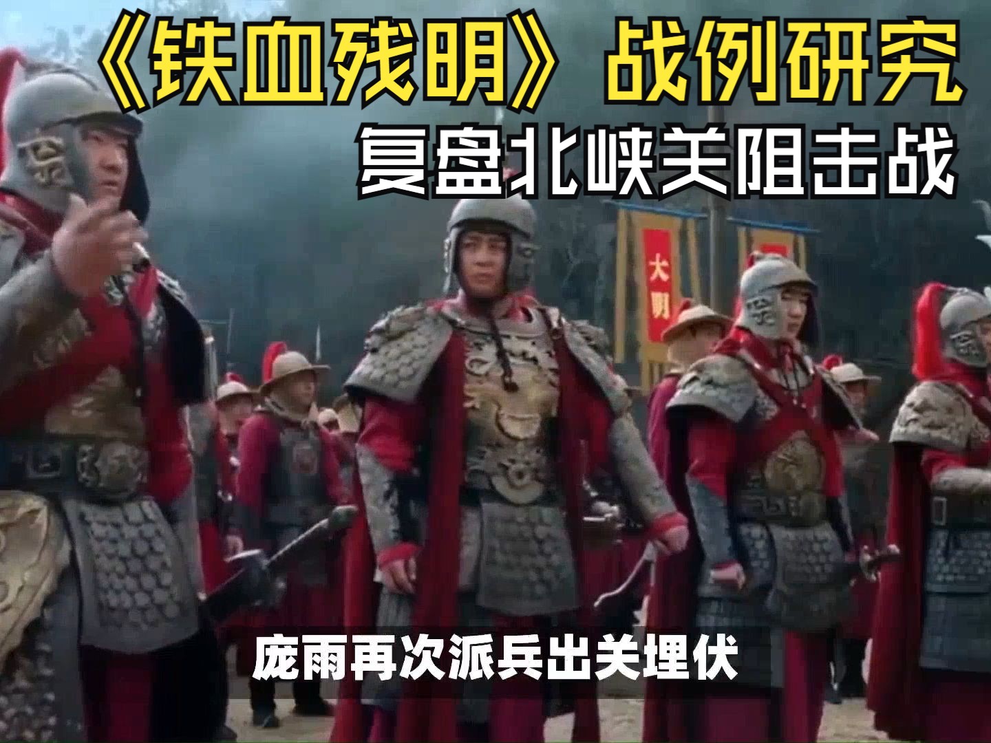 [图]复盘北峡关阻击战