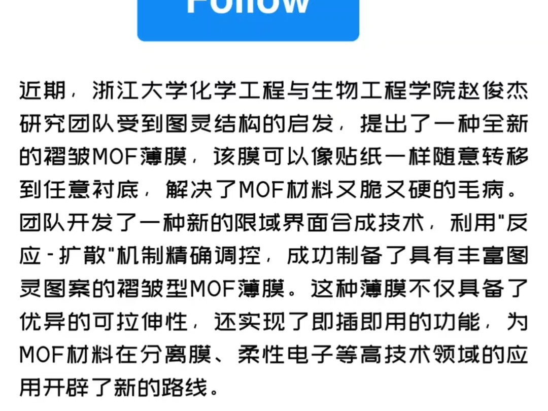 MOF的前沿动态:你见过MOF“贴纸”吗?哔哩哔哩bilibili