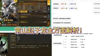 全武将讲解之赵云