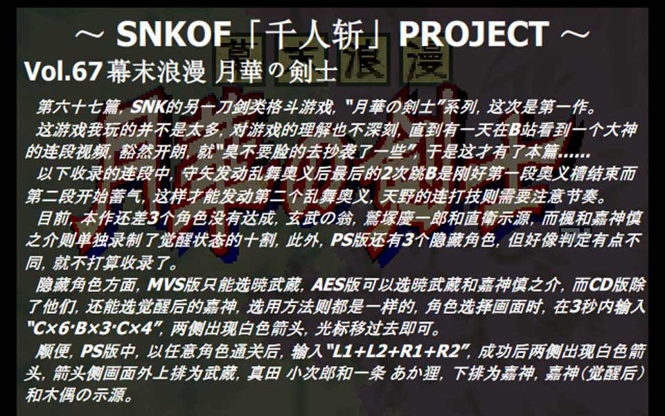 SNKOF「千人斩」PROJECT Vol.67 幕末浪漫 月华の剣士部分角色十割哔哩哔哩bilibili