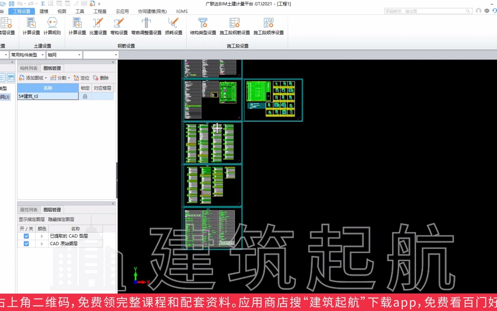 造价必备广联达GTJ软件教程:图纸管理哔哩哔哩bilibili