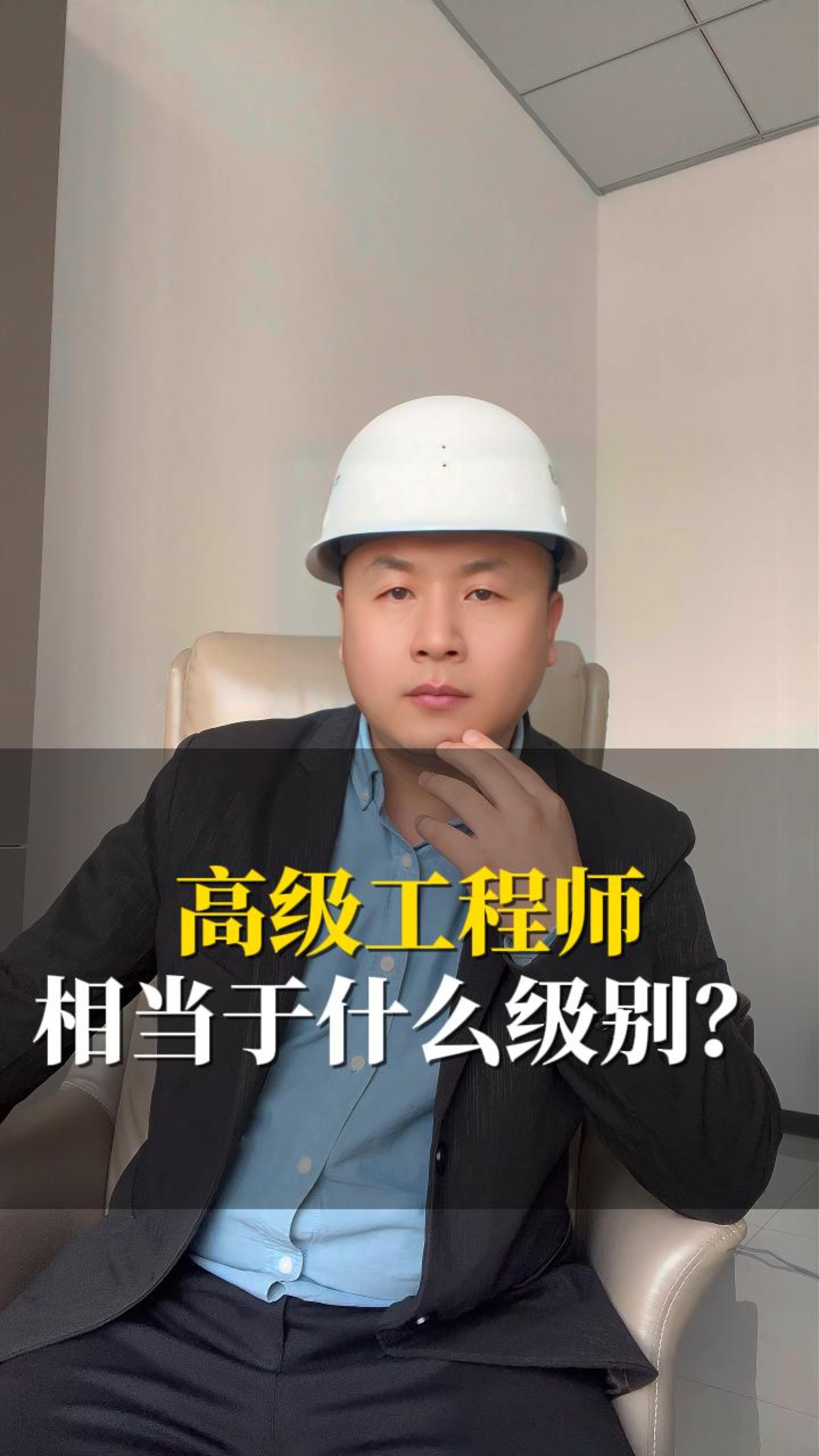 高级工程师相当于什么级别?哔哩哔哩bilibili