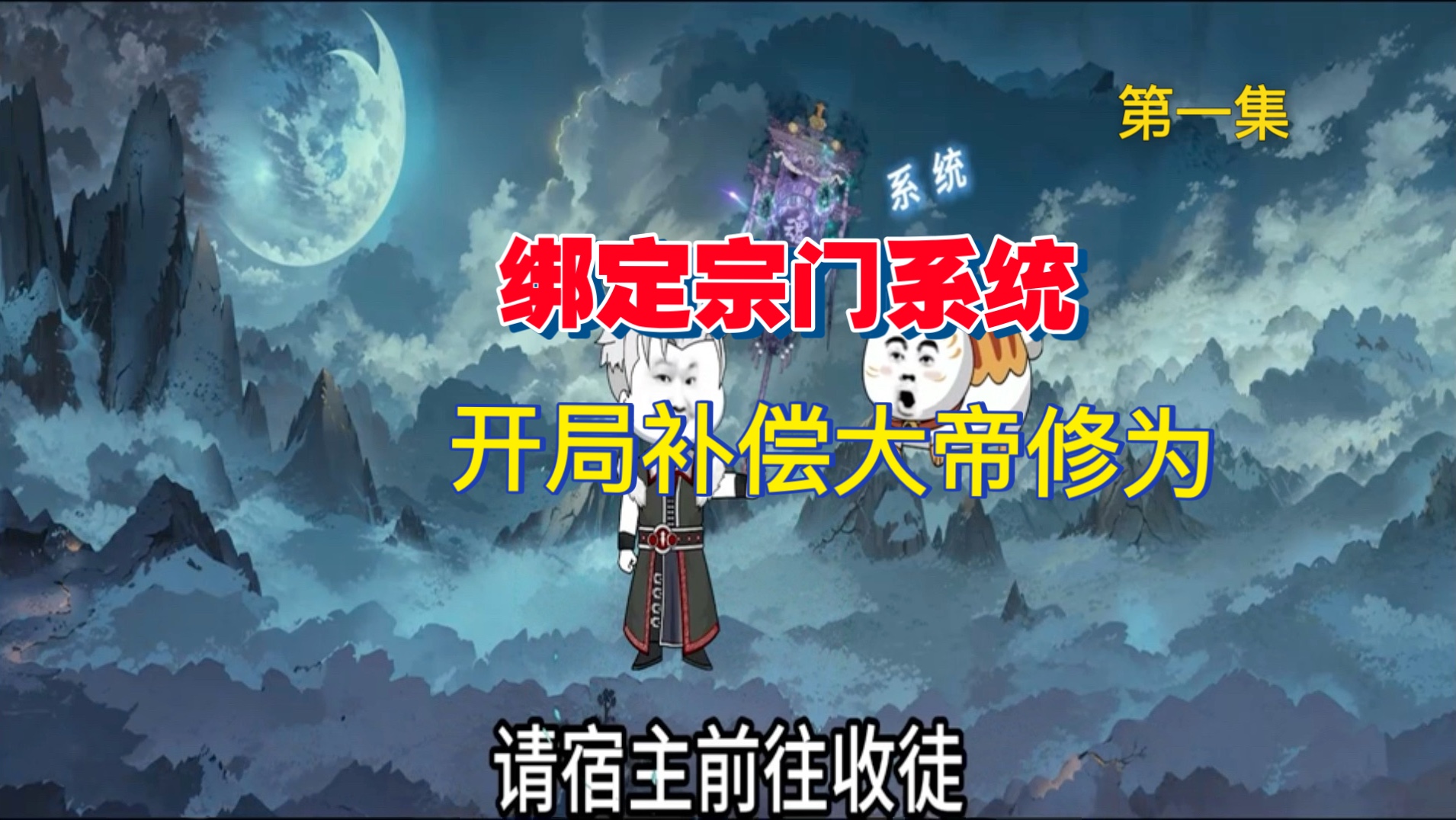 无敌宗门系统开局补偿大帝修为